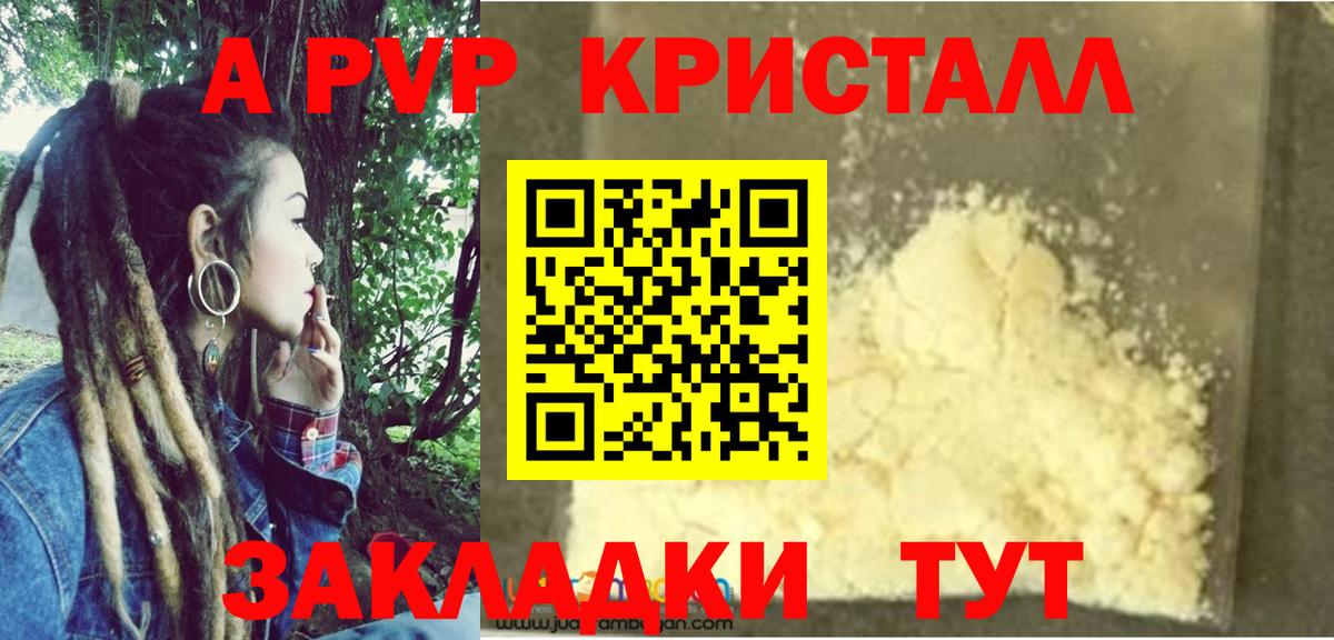 А ПВП крисы CK  Гусиноозёрск  Alfa_PVP Crystall  Alfa_PVP Соль 