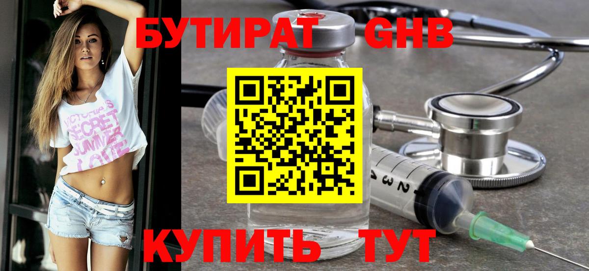 Бутират  БУТИРАТ вода  Вход с VPN  Гусиноозёрск 