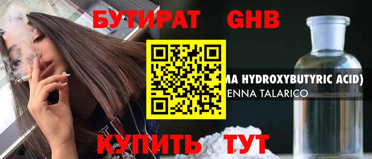 Бутират  Гусиноозёрск  Бутират жидкий экстази 