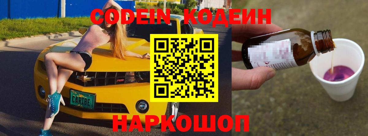 Кодеин напиток Lean (лин) Гусиноозёрск