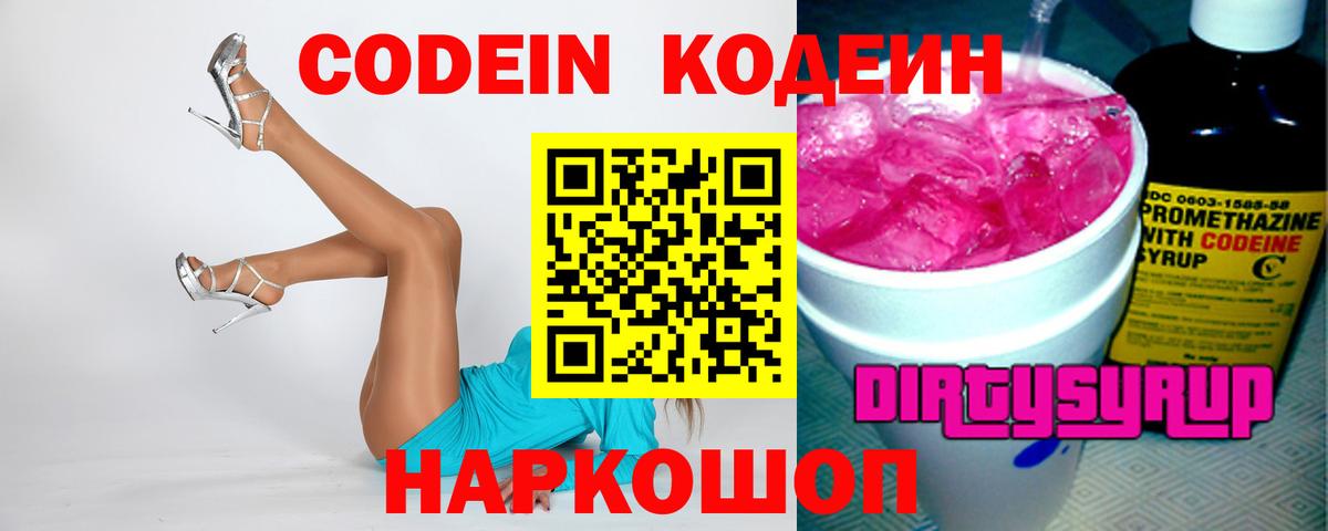 Кодеин напиток Lean (лин)  Гусиноозёрск  Кодеиновый сироп Lean Purple Drank 