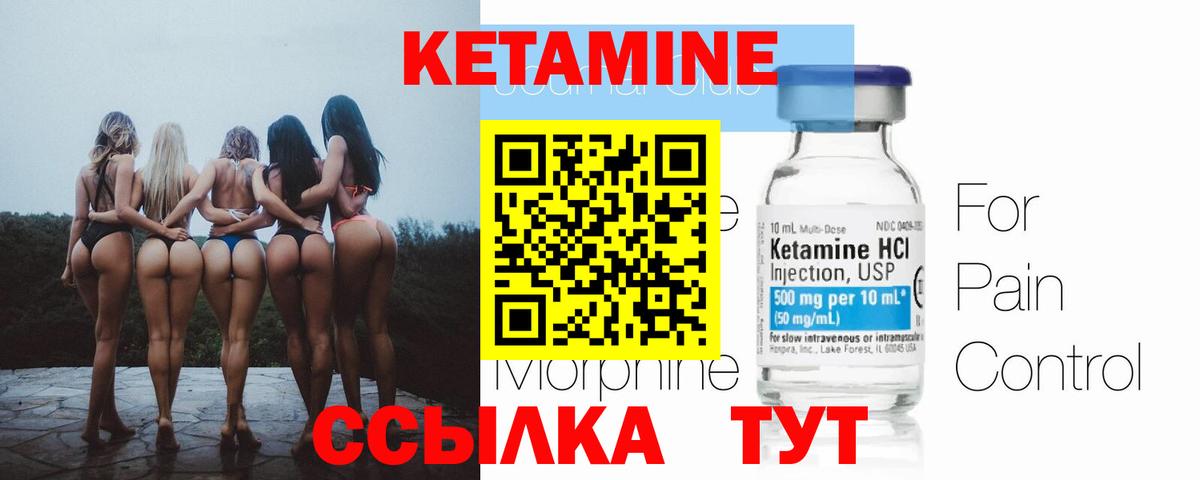 КЕТАМИН ketamine Гусиноозёрск