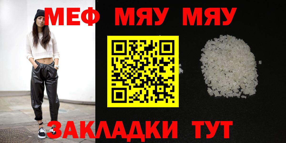 Меф мяу мяу Гусиноозёрск