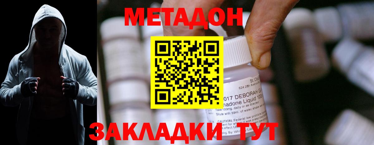 МЕТАДОН белоснежный  МЕТАДОН methadone  Гусиноозёрск 